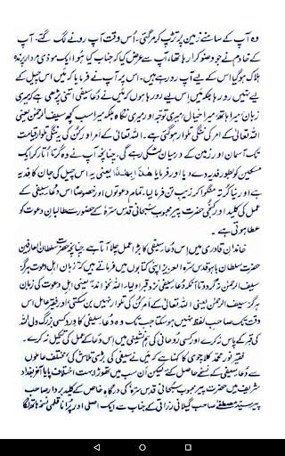 Dua e Saifi دعا سیفی скриншот 10