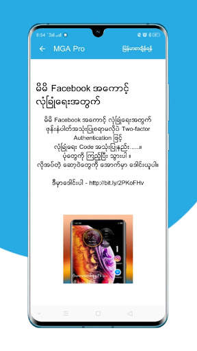 Mobile Guide App Pro ( မိုဘိုင်းလမ်းညွှန် ) screenshot 7