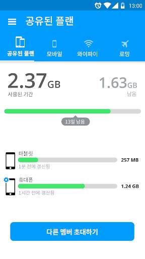 내 데이터 관리자 - My Data Manager screenshot 5