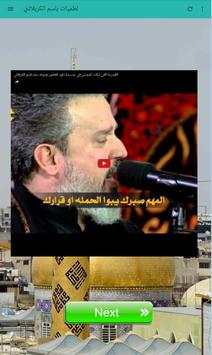 لطميات باسم الكربلائي 2017 6 تصوير الشاشة