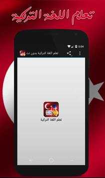 تعلم اللغة التركية بدون نت скриншот 1