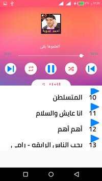 كل اغاني احمد عدوية بدون نت 2020 اغاني كاملة روعة screenshot 5