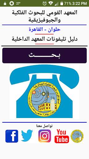 دليل تليفونات المرصد 1 تصوير الشاشة