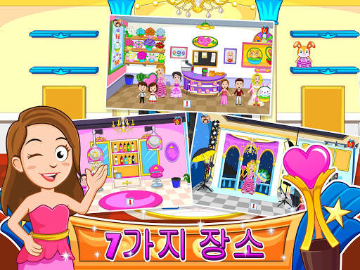 My Town : Beauty Contest 미인 대회 screenshot 9