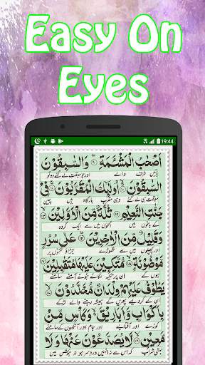 Surah Waqiah   Urdu (Offline) screenshot 2