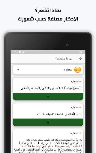 اذكاري - طمئن قلبك بذكر الله 15 تصوير الشاشة