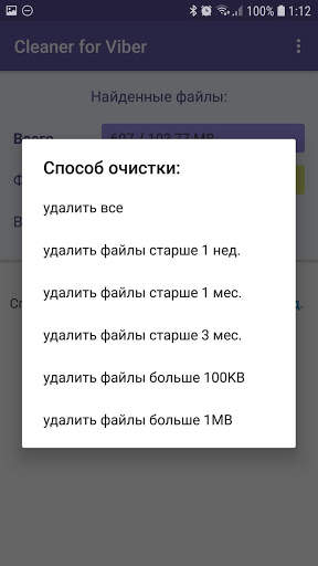 Очистка памяти для Viber скриншот 2