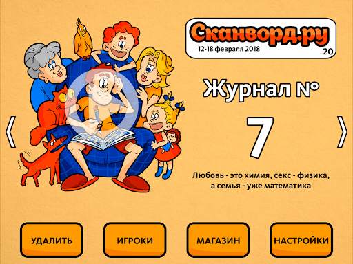 Сканворд.ру журнал скриншот 10
