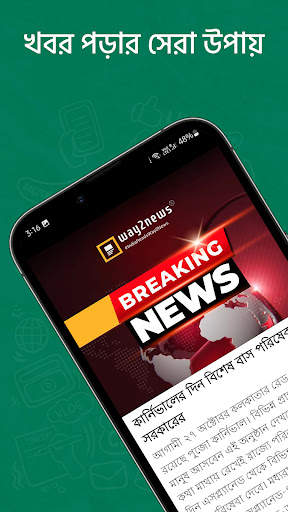 Way2News: খবর, স্থানীয়, ভোট screenshot 1