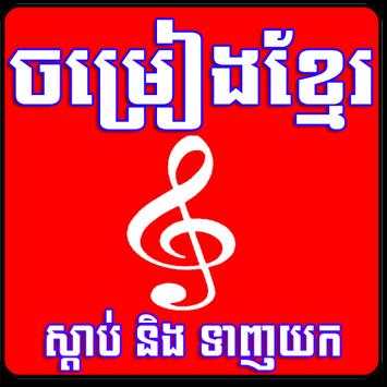 Khmer Song screenshot 1