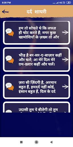 Bewafa Shayari बेवफा शायरी screenshot 6