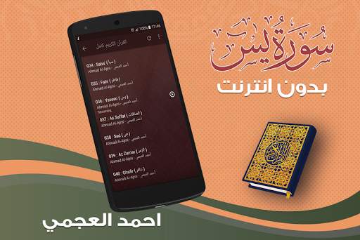 surah yasin full ahmed al ajmi Offline screenshot 4