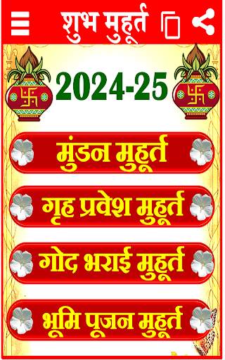 Shubh Muhurat 2024 कैलेंडर screenshot 2