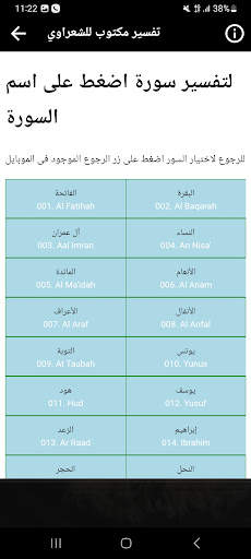 تفسير القرآن الكريم للشعراوي screenshot 5