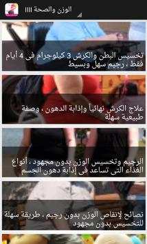 انقاص الوزن Weight loss 1 تصوير الشاشة