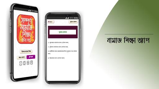 নামাজ শিক্ষা বই চিত্র সহ namaj screenshot 16