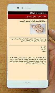 خلطات تنحيف البطن والجسم screenshot 5