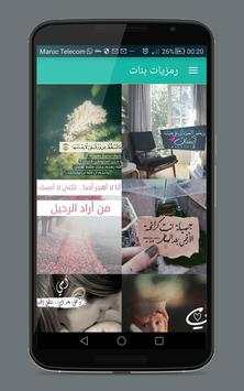 رمزيات بنات 2 تصوير الشاشة