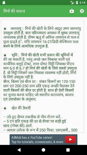 Kheti ki Jankari खेती की जानकारी 4 تصوير الشاشة