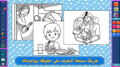 حقوقي ومسؤولياتي 5 تصوير الشاشة