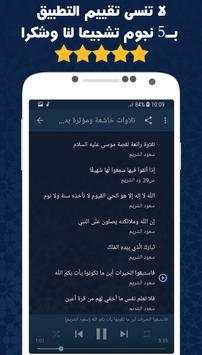 تلاوات خاشعة ومؤثرة سعود الشريم بدون نت قران كريم screenshot 3