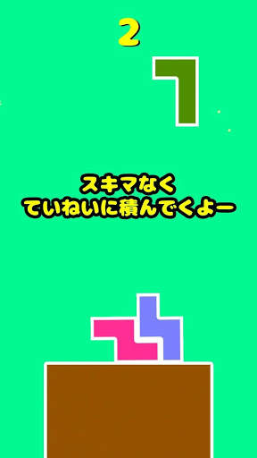 ツミツミ screenshot 3