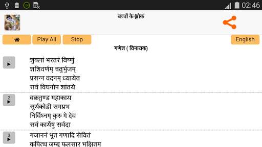 Sloka for Children - Hindi screenshot 6