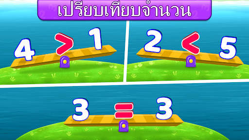เกมคณิตศาสตร์สำหรับเด็ก screenshot 3