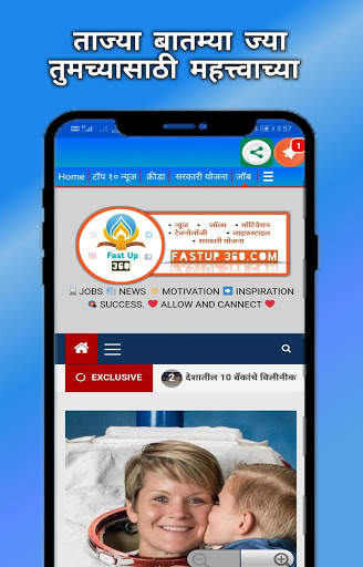 Marathi news - FastUp News App screenshot 1