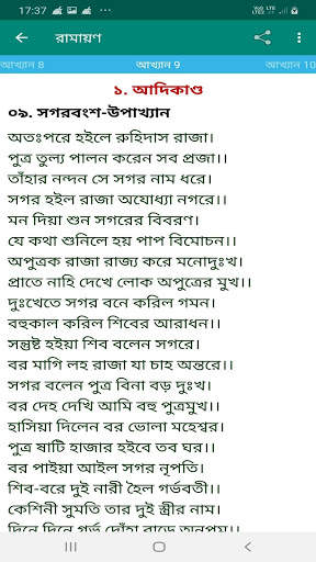 Ramayana Bengali screenshot 5