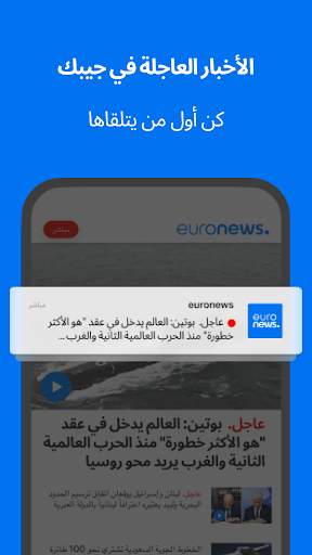 يورونيوز- أخبار أوروبية يومية 2 تصوير الشاشة