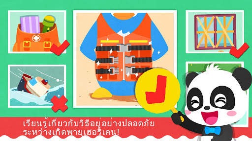 เครื่องกันพายุของแพนด้าน้อย screenshot 5