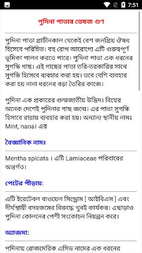 ঔষধি গাছের গুনাগুন ও উপকারিতা screenshot 8