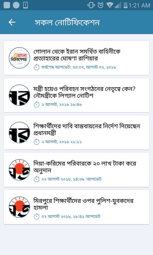 Bangla Newspaper स्क्रीनशॉट 7