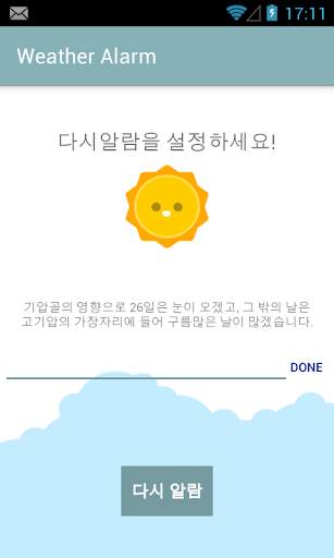 웨더알람 скриншот 8