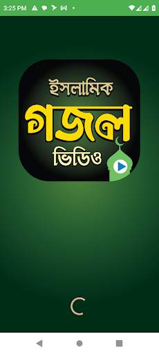 বাংলা গজল - Islamic Gojol screenshot 1