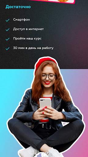 TikTok - Раскачай за 14 дней! screenshot 5