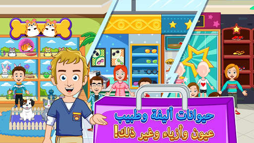 My Town : مركز التسوق 4 تصوير الشاشة