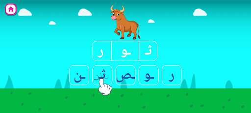 تعليم الحروف العربية للاطفال 6 تصوير الشاشة