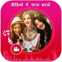 Video me Song Badale