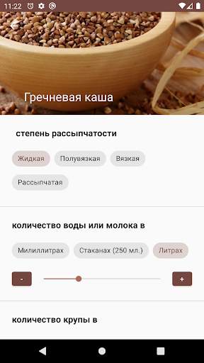 пропорции для каши скриншот 2