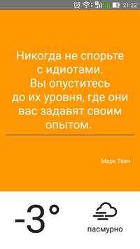 Погода, цитаты screenshot 1