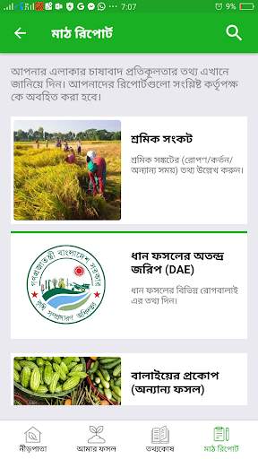 ফসলি - সেরা কৃষি অ্যাপ скриншот 8