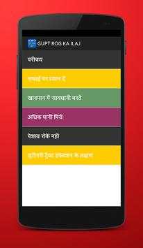 Gupt Rog screenshot 4