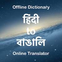 Hindi to Bengali Translator (Dictionary) icon