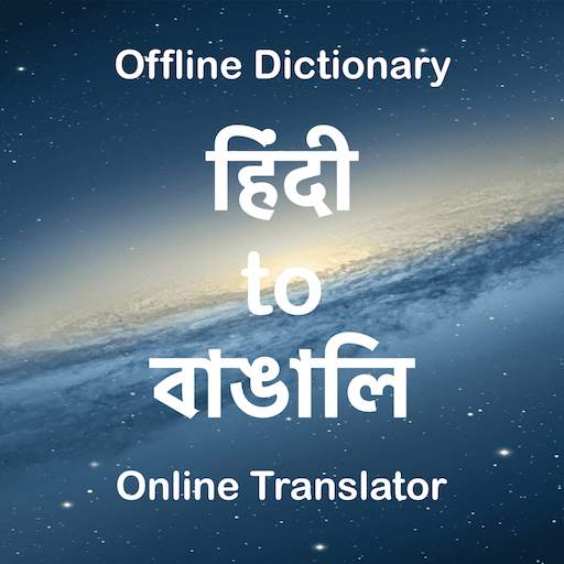 Hindi to Bengali Translator (Dictionary) 1.0