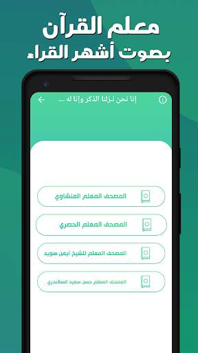 معلم القران بدون نت screenshot 2
