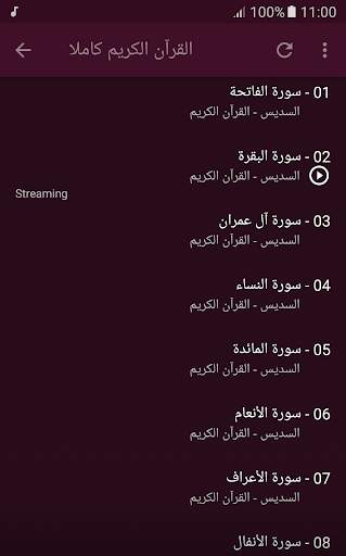 surah al baqarah al sudais offline screenshot 4