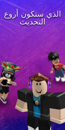 الجلد حاقن AG ل Roblox 5 تصوير الشاشة