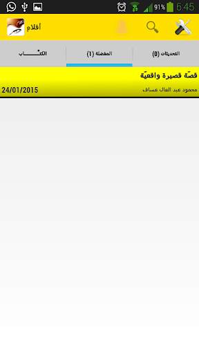 أقلام 3 تصوير الشاشة